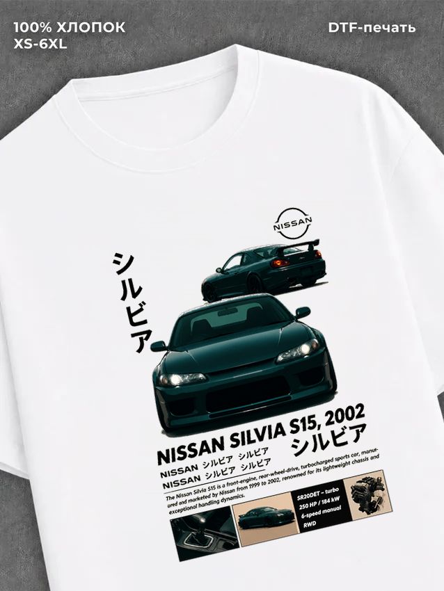 Футболка Nissan Silvia S15