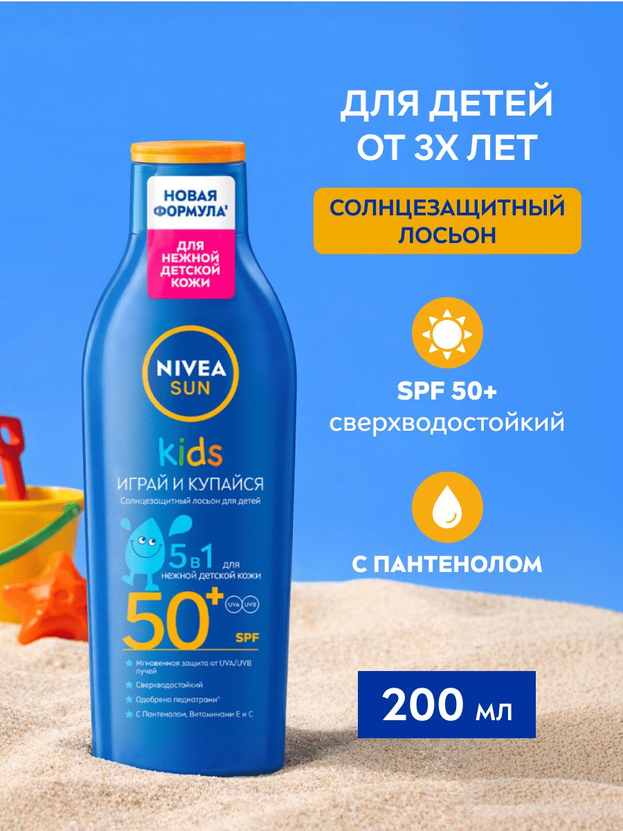 Детский солнцезащитный лосьон NIVEA Sun Играй и купайся SPF 50+, сверхводостойкий, 200 мл