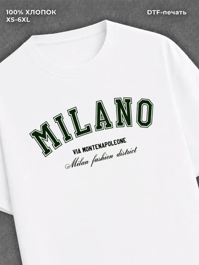 Футболка Milano Милан