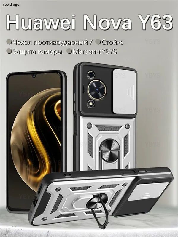 智能手机壳 用于 Huawei nova Y63, 塑料 , 银色
