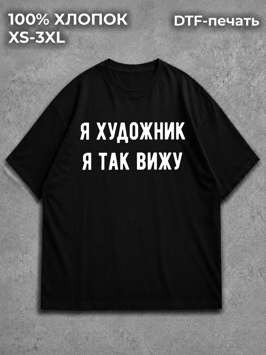 Футболка я художник