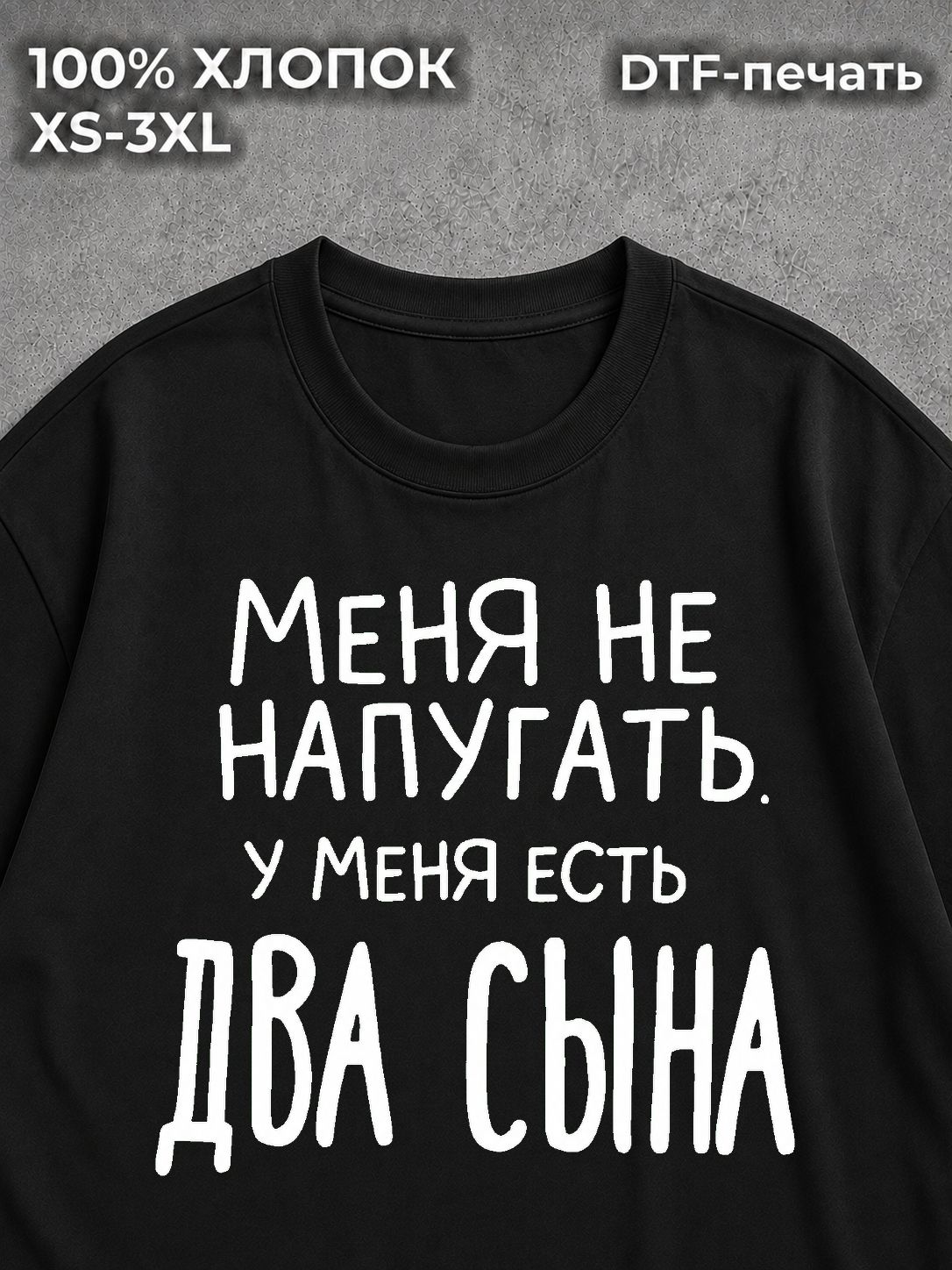 Футболка У меня два сына