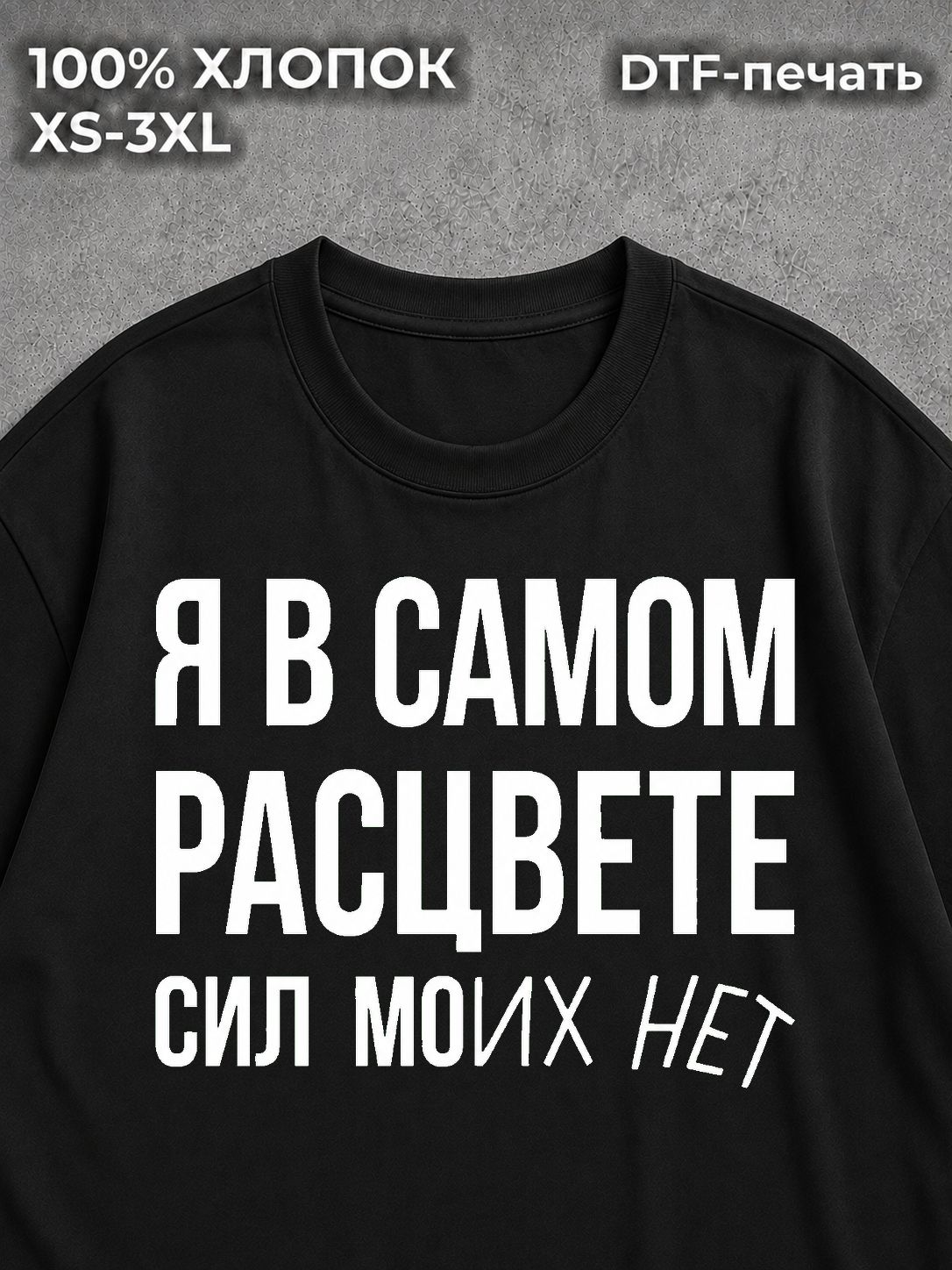 Футболка Я в самом расцвете сил