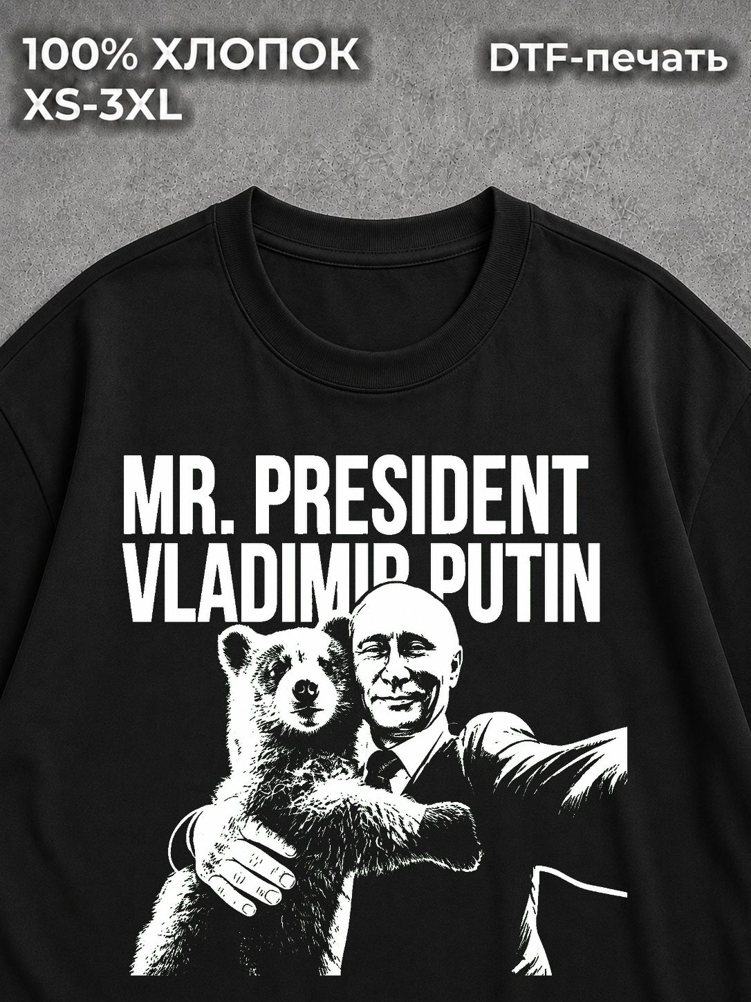 Футболка прикол мем Трамп Путин и Ким