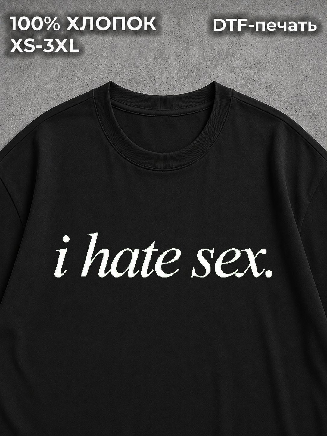 Футболка i hate sex