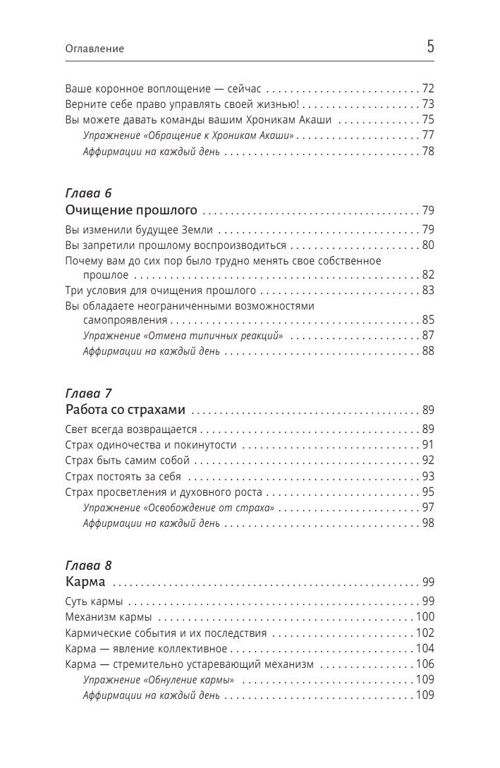Крайон. Большая книга: Хроники Акаши. Голос Вселенной | Kryon. The Big Book: The Akasha Chronicles. The Voice of the Universe - Ozon image 7