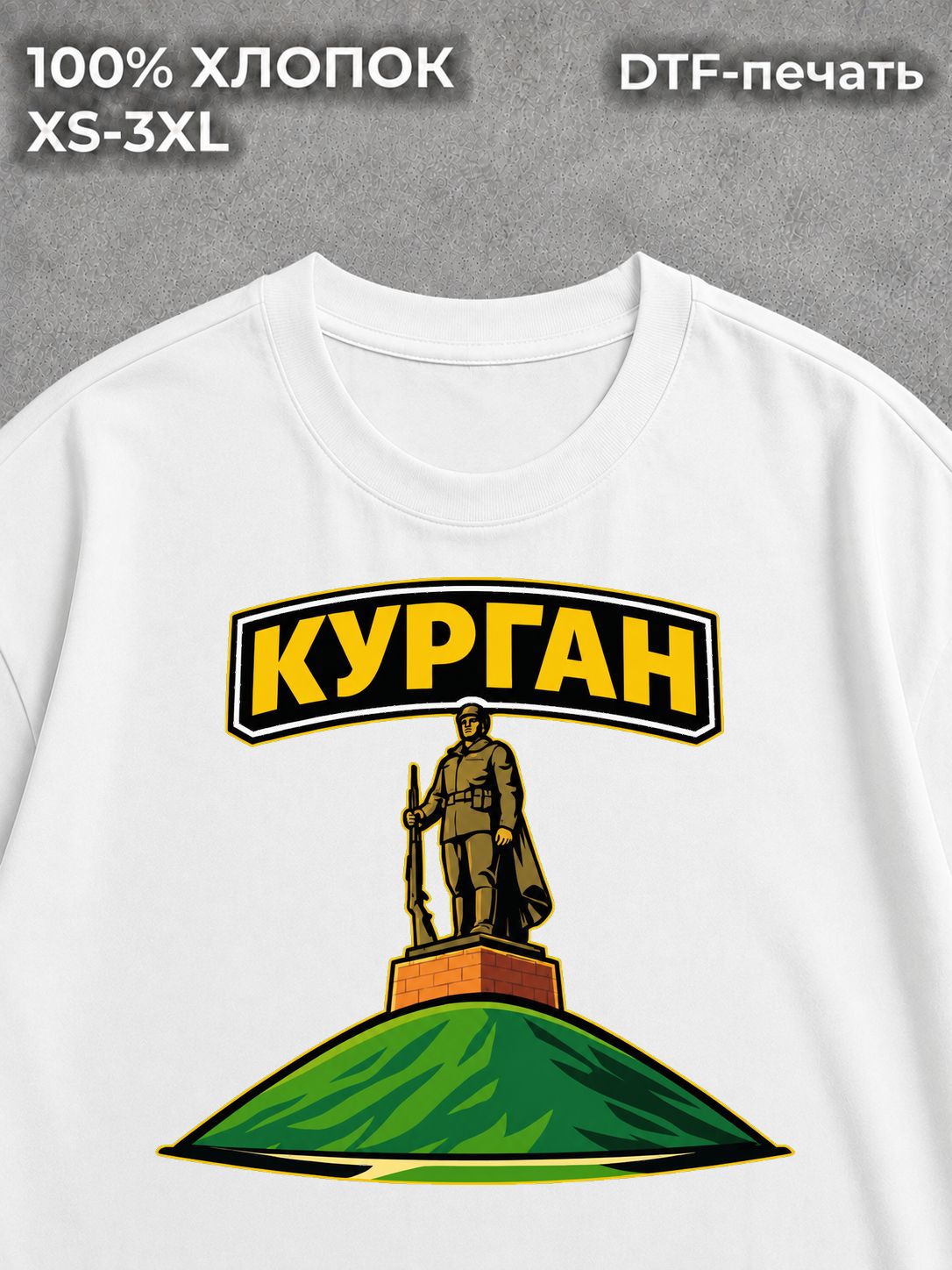 Футболка Курган