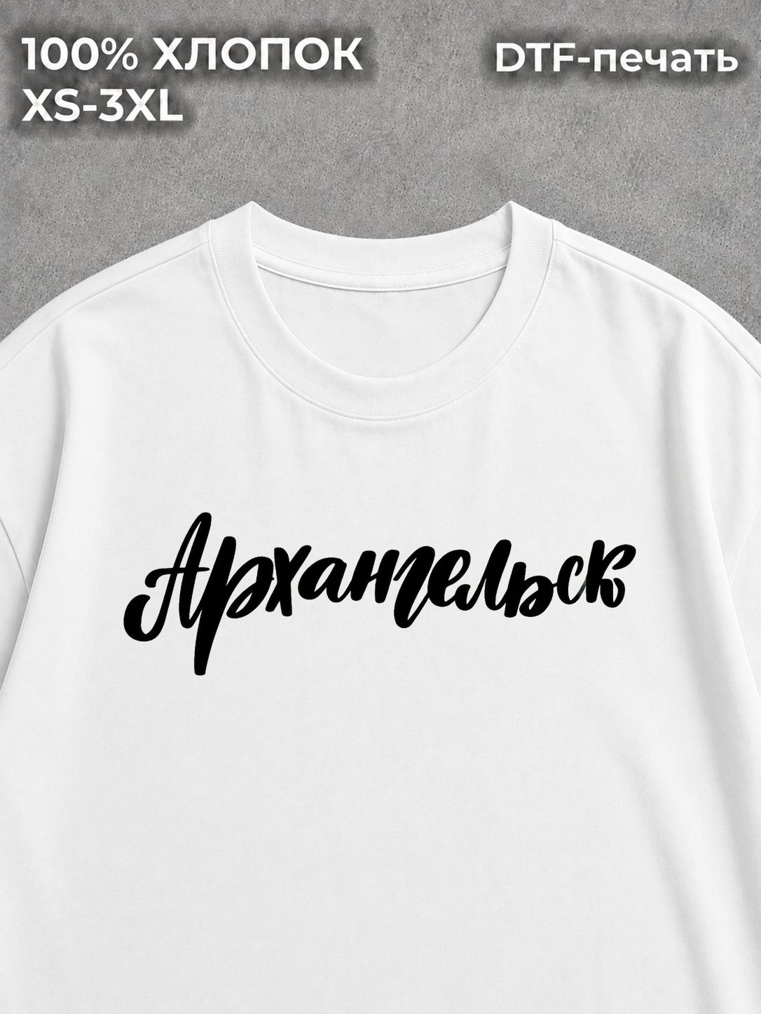 Футболка Архангельск