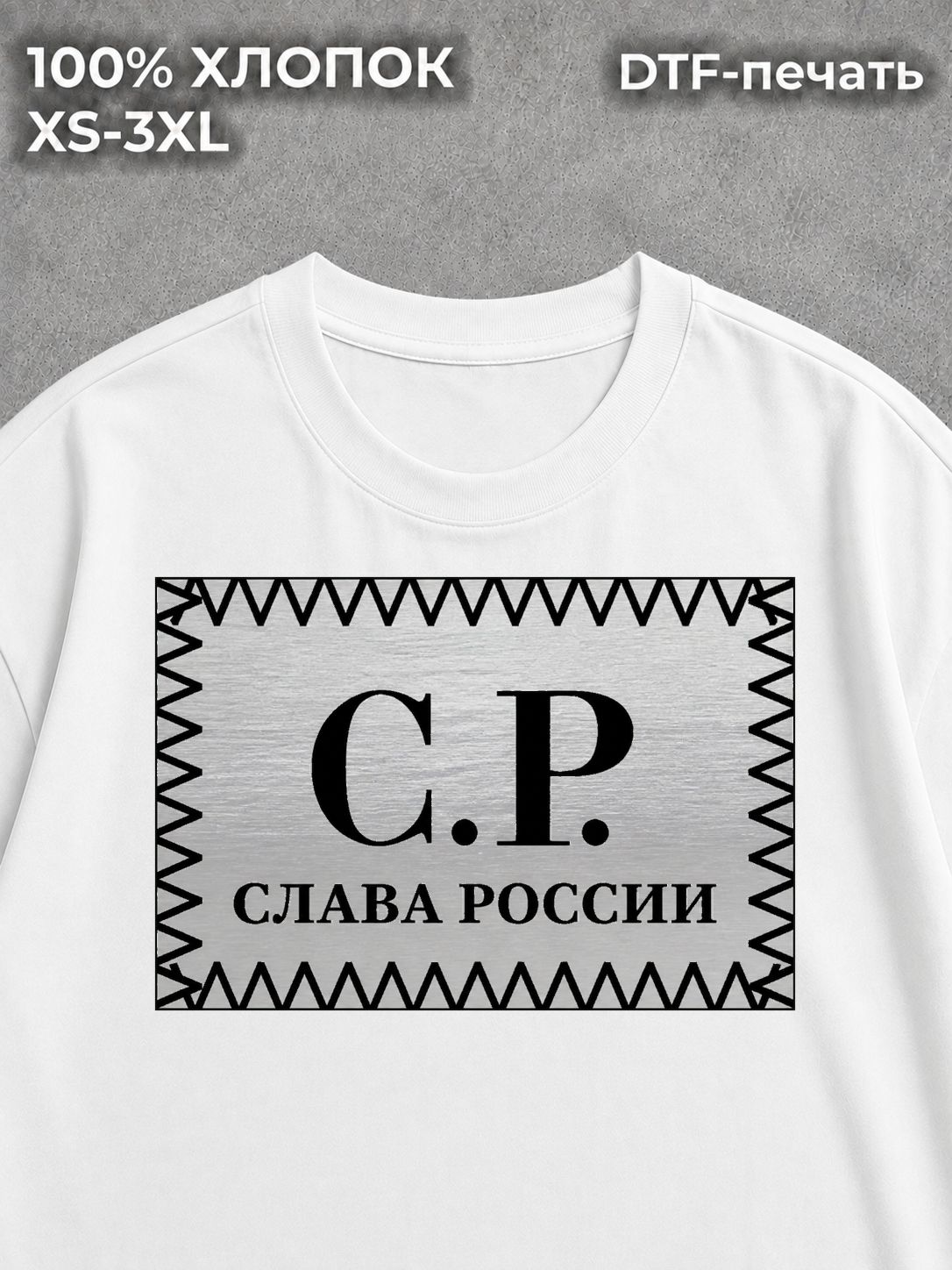 Футболка Патриотизм