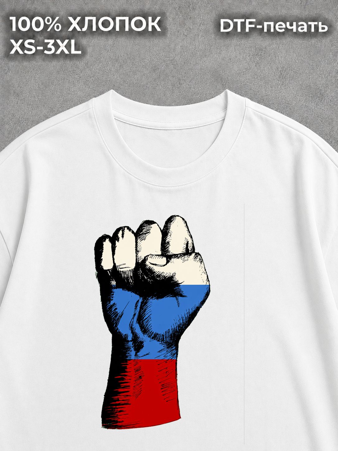 Футболка Патриотизм