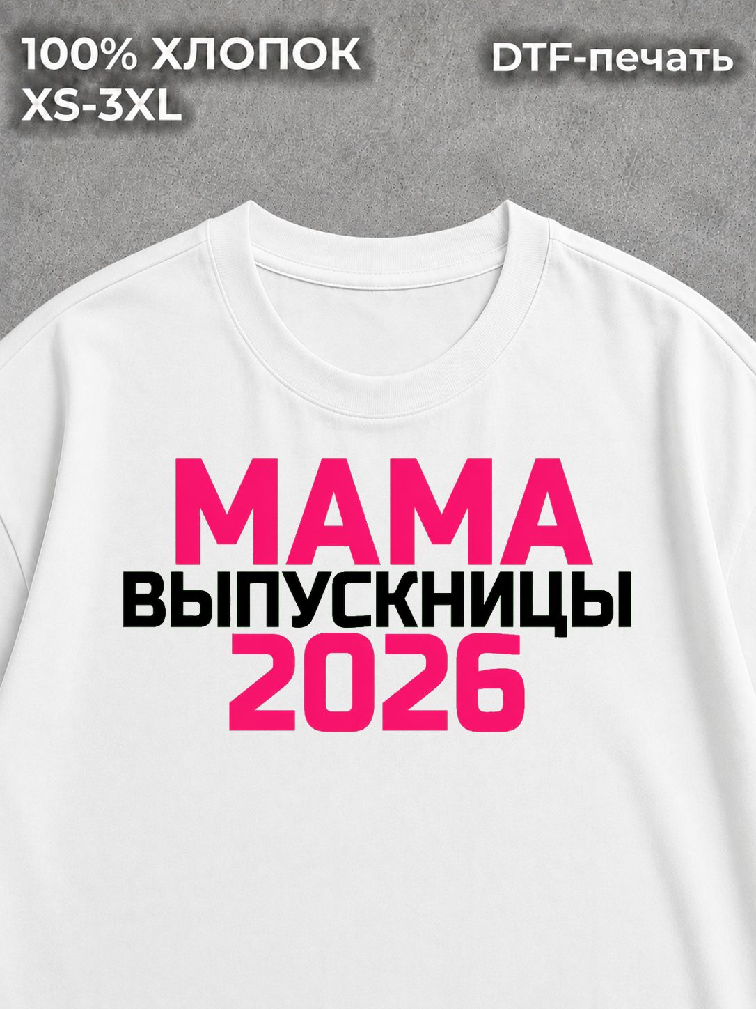 Футболка мама Выпускницы 2026