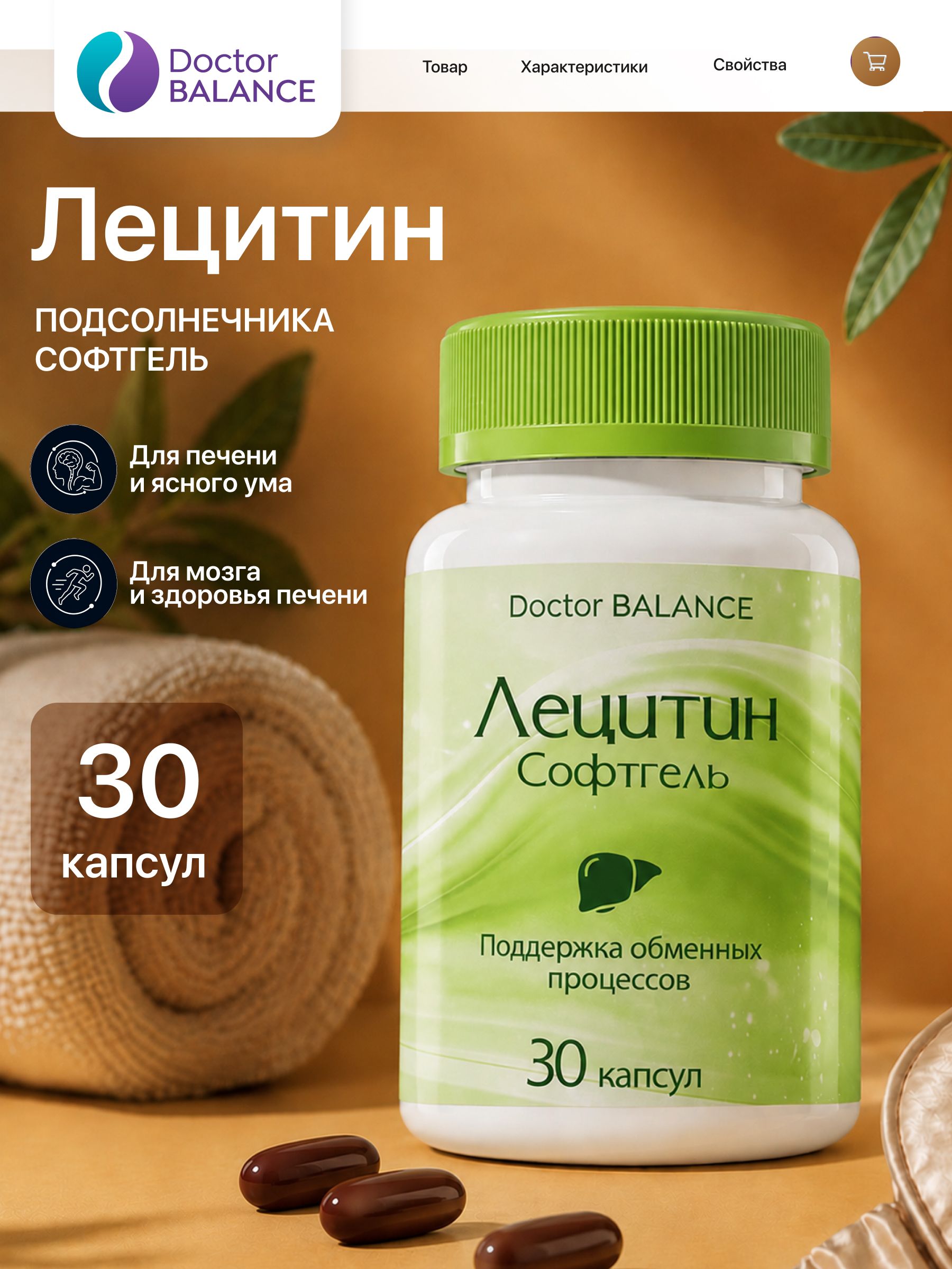Комплекс с подсолнечным лецитином Doctor Balance Лецитин Подсолнечника Софтгель 30 капсул