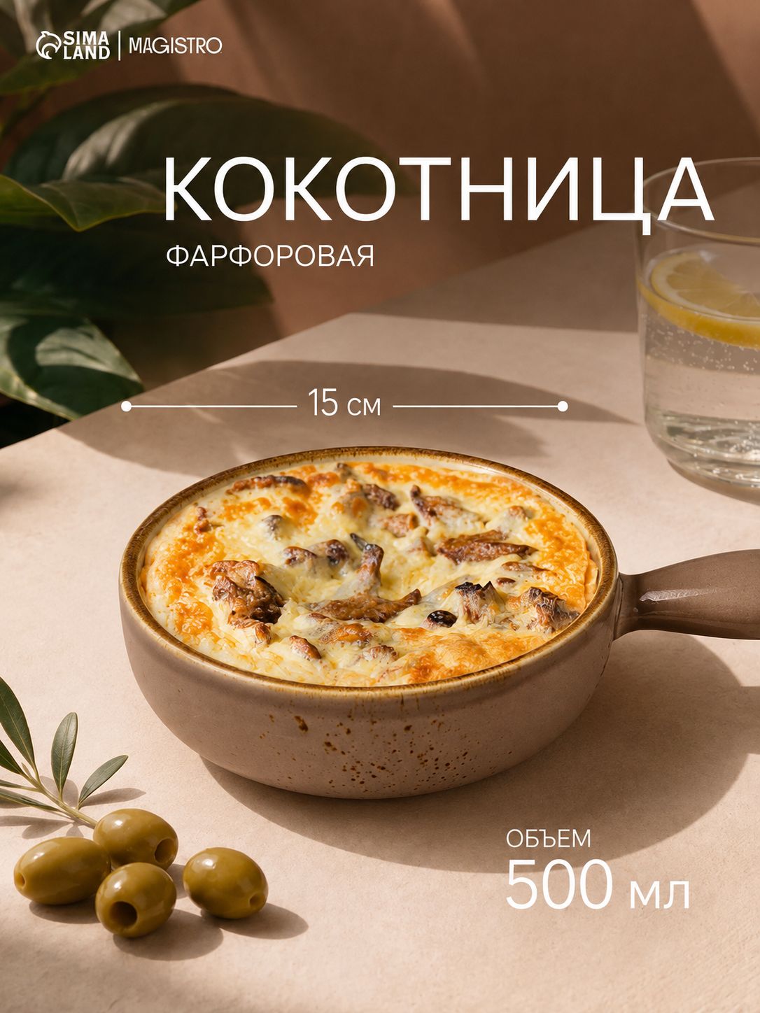 Кокотница для жульена, 500 мл, форма порционная, фарфоровая