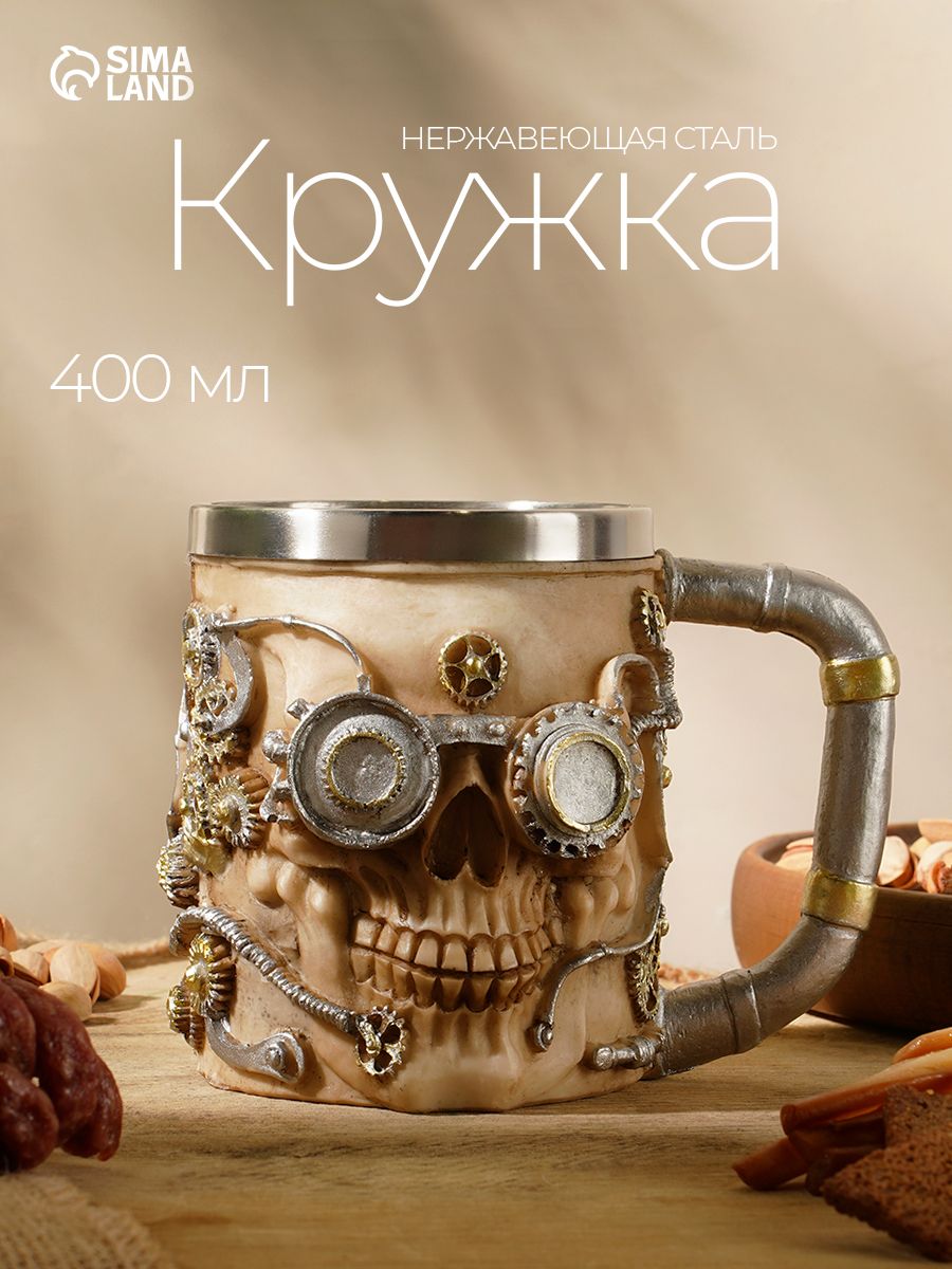 Кружка пивная металлическая "Мертвец", объем 400 мл, подарочная, для чая и кофе