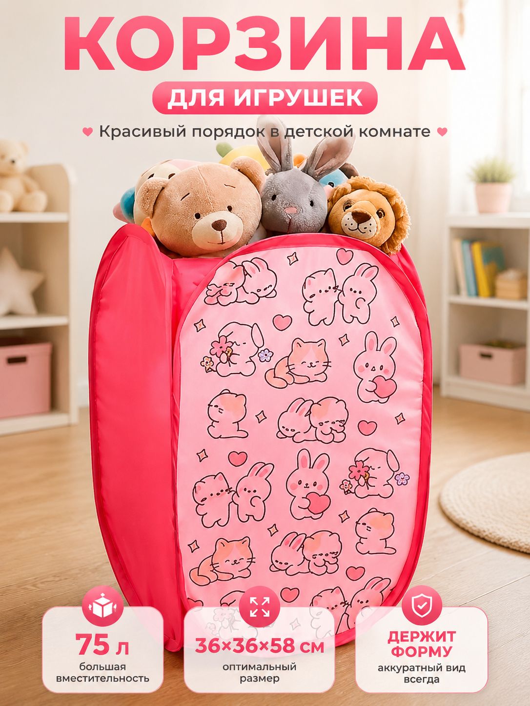 Корзина для игрушек "Зайки" / 58х36 см / 75 л