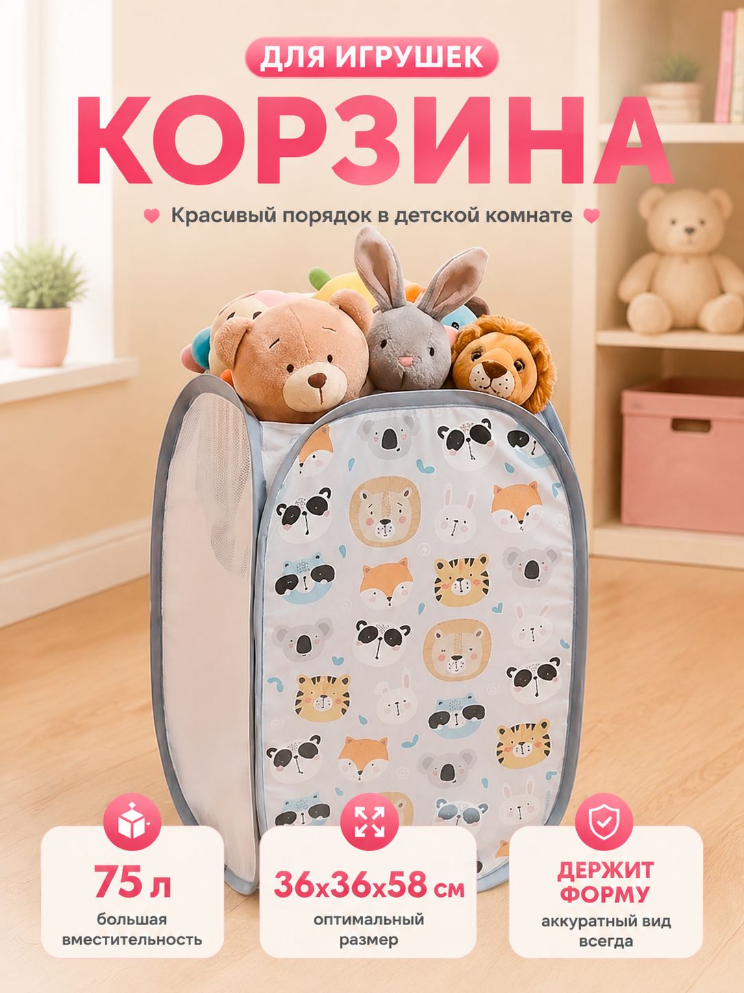 Корзина для игрушек "Зверята" / 58х36 см / 75 л