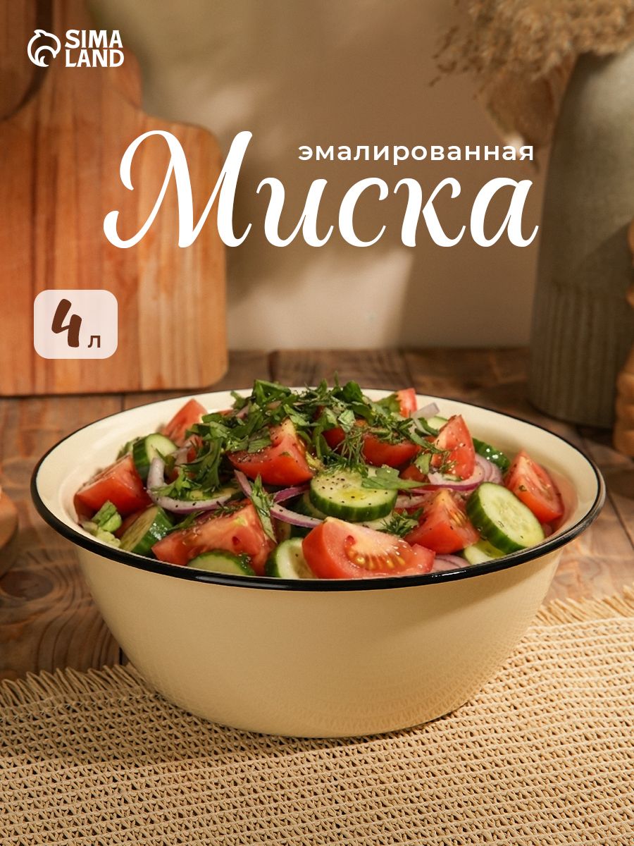 Миска эмалированная 4 л, цвет слоновой кости
