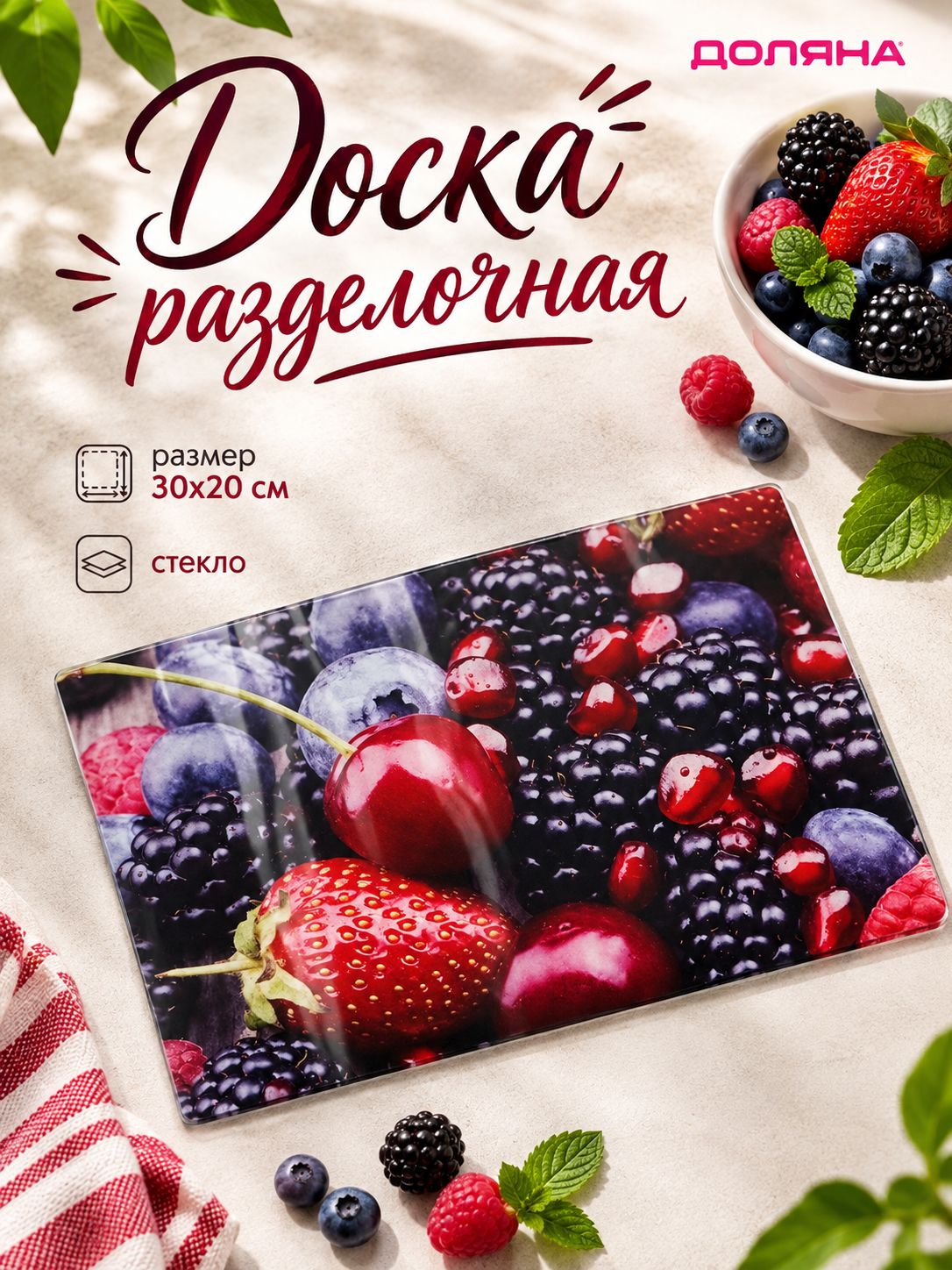 Доска разделочная стеклянная, 30х20 см, прямоугольная, Доляна