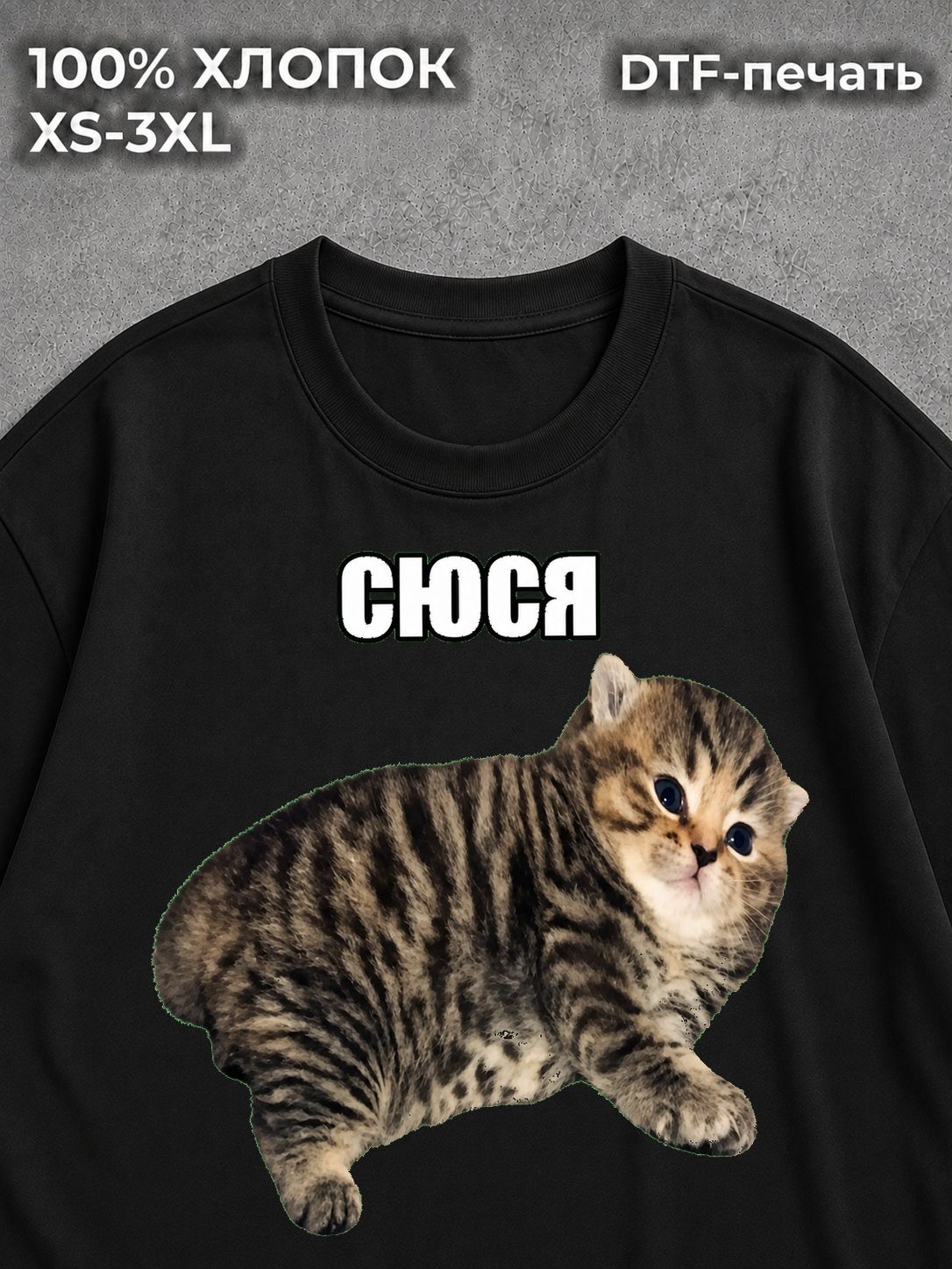 Футболка Кошка СЮСЯ