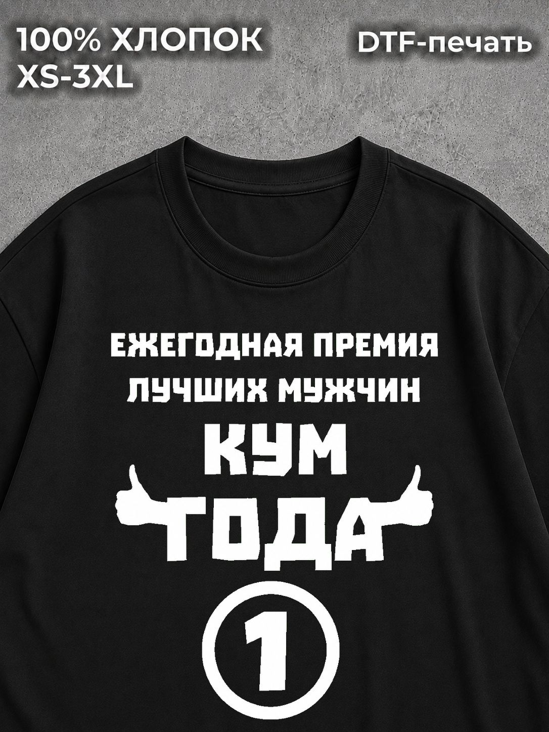 Футболка Для кума