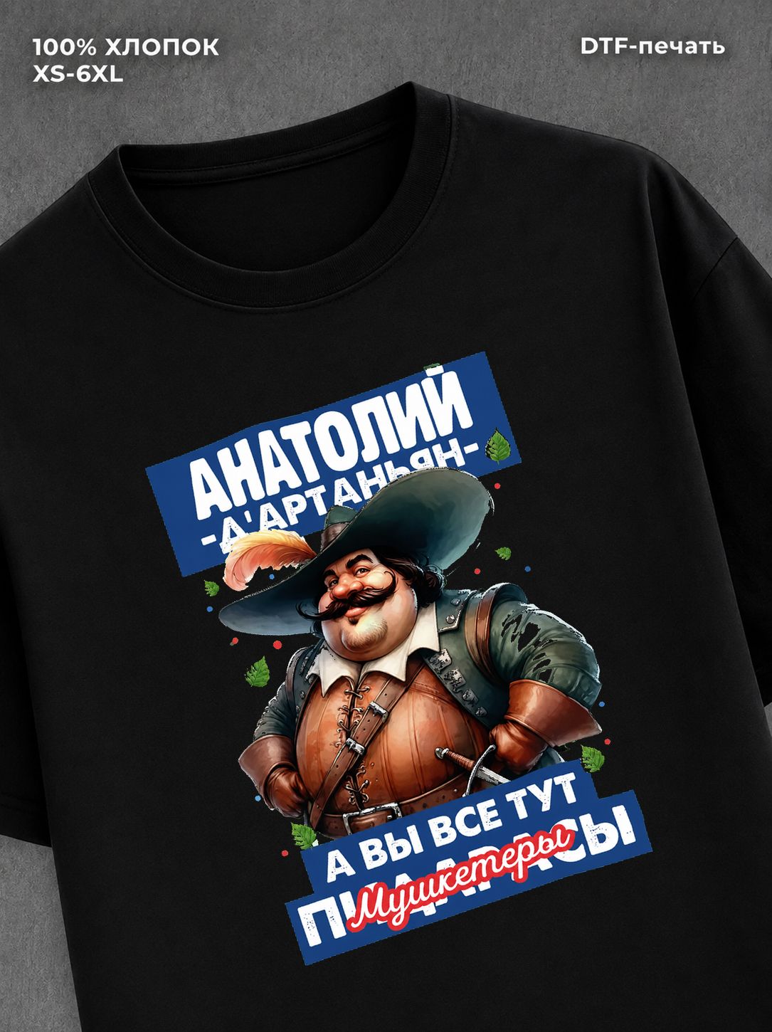 Футболка прикольная именная Анатолий