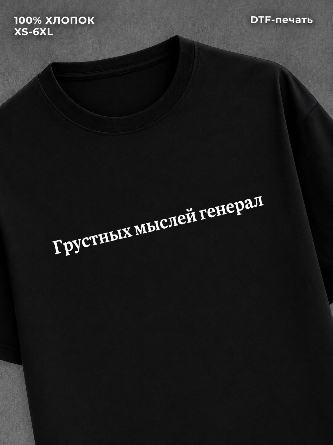 Футболка Грустные мысли