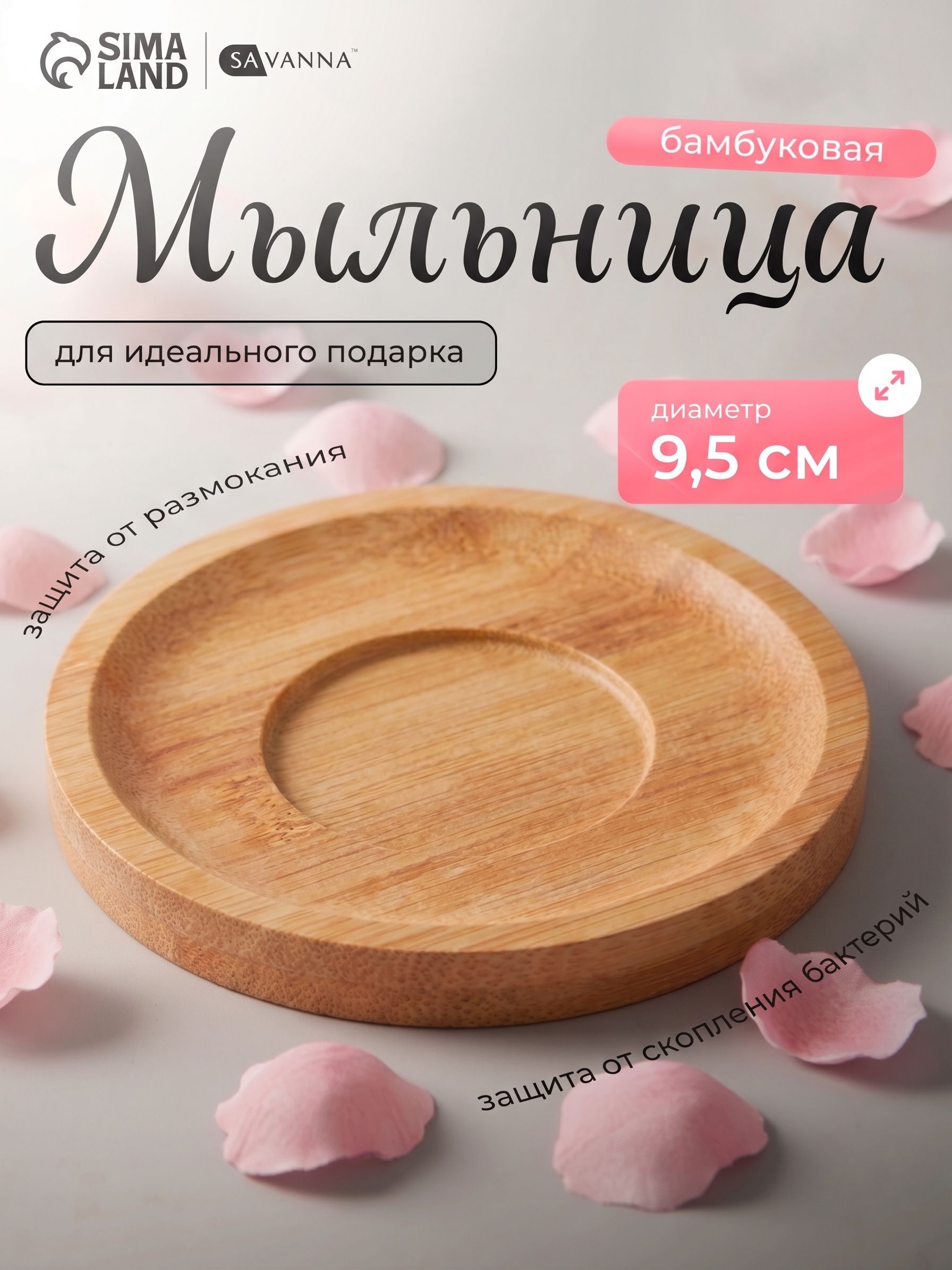 Мыльница для ванной, бамбук