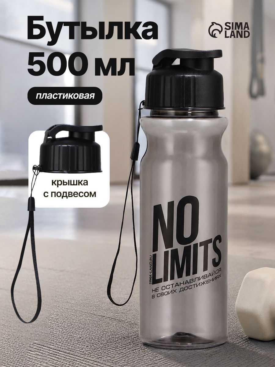 Бутылка для воды спортивная подарочная, 500 мл