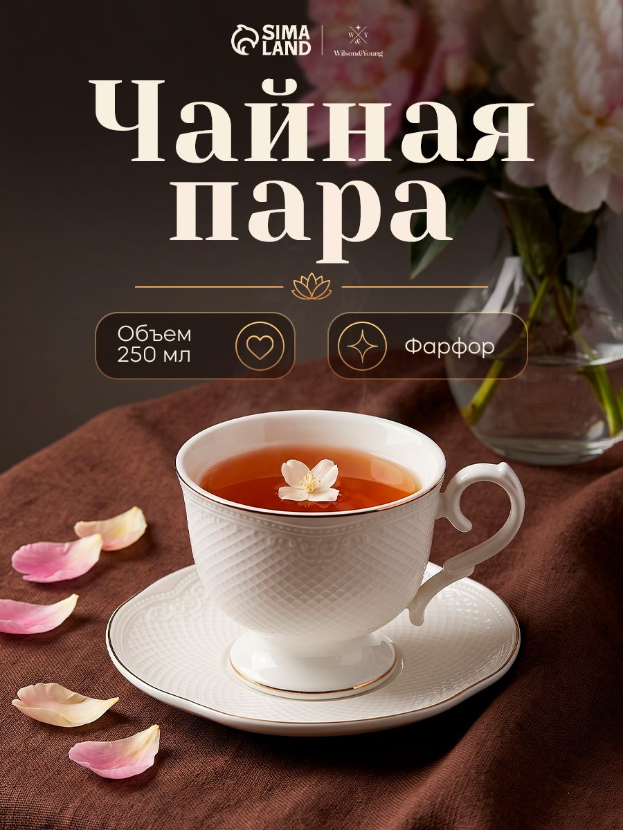 Чайная пара WY "Empire", объем 250 мл, фарфор, белая