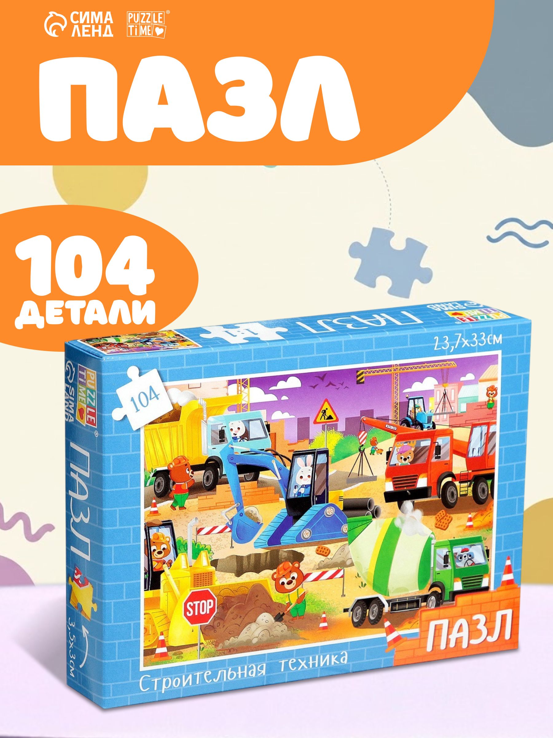 Пазлы для детей от 3 лет, "Строительная техника", Puzzle Time, 104 элемента, пазл детский