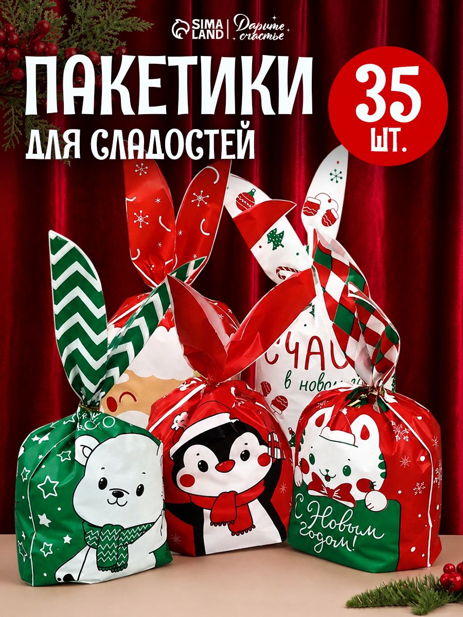 Новогодние пакеты подарочные, набор 35 штук, 13,5 х 22 см
