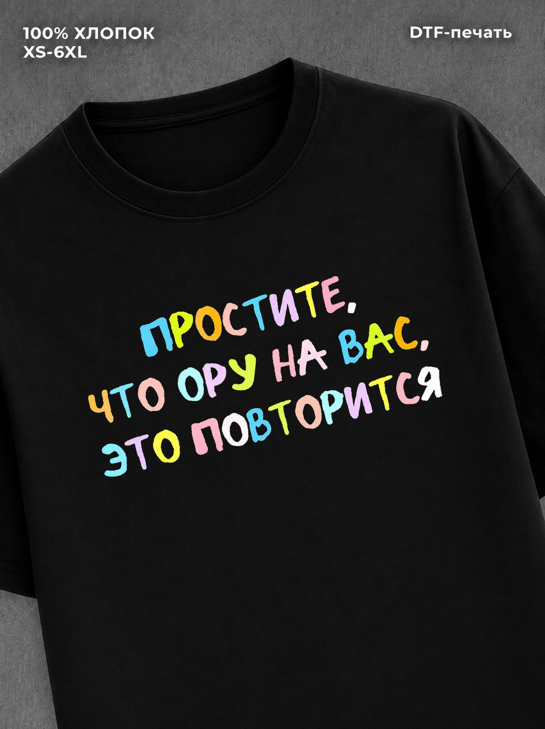 Футболка надписью Простите что ору на вас