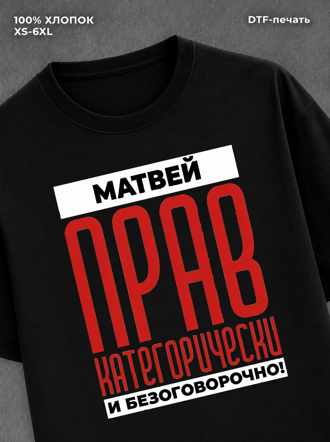Футболка прикольная именная Матвей