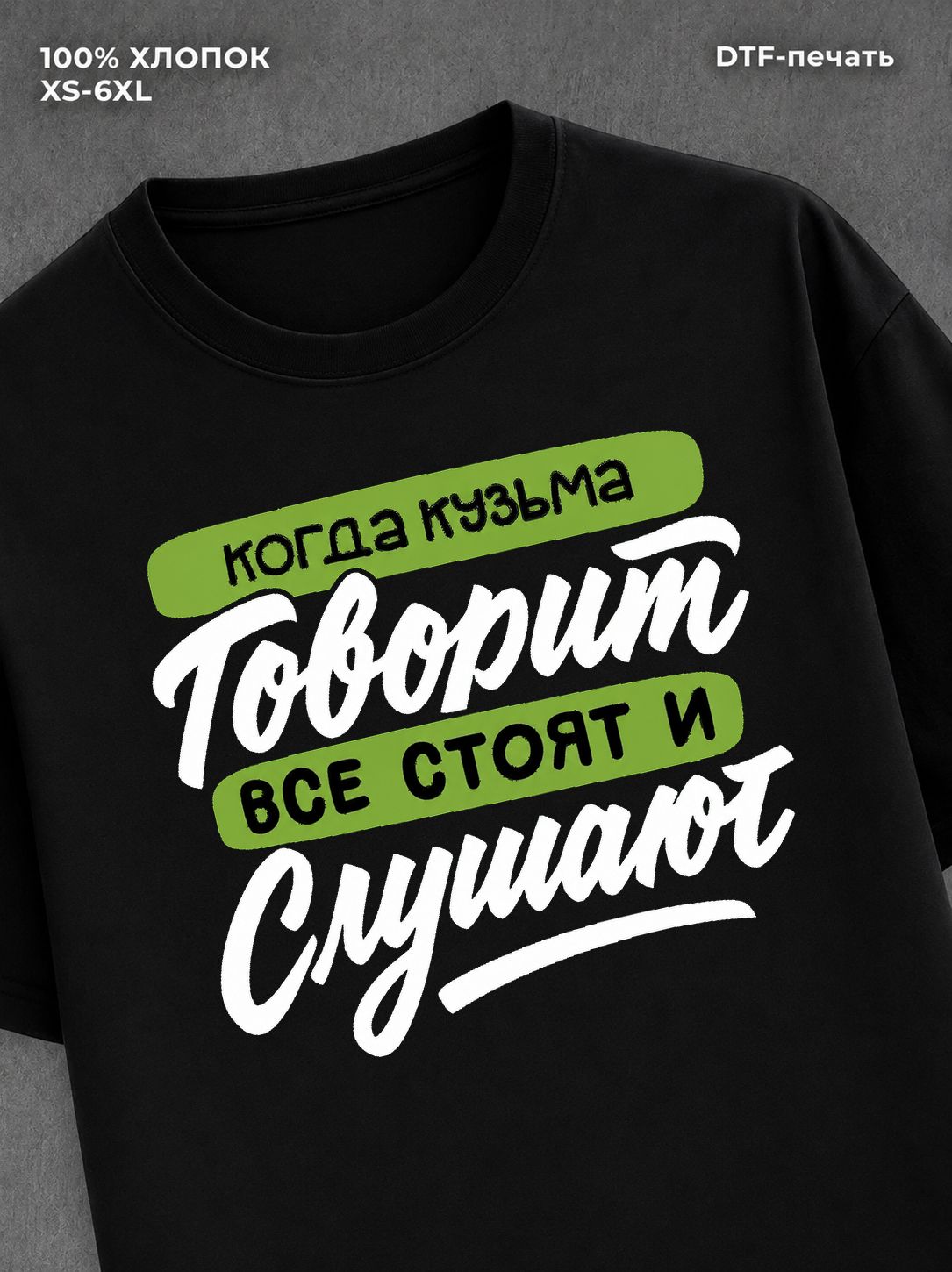 Футболка Кузьма