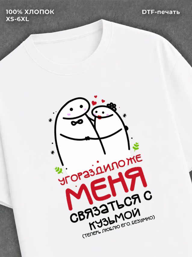 Футболка Кузьма