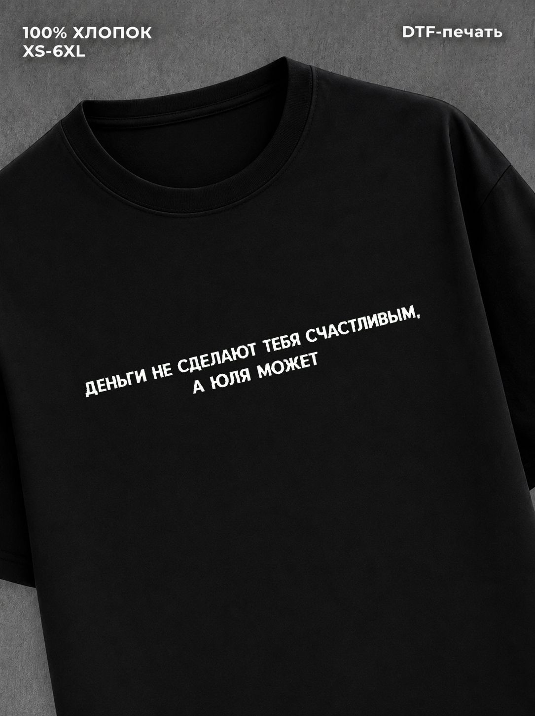 Футболка Юля