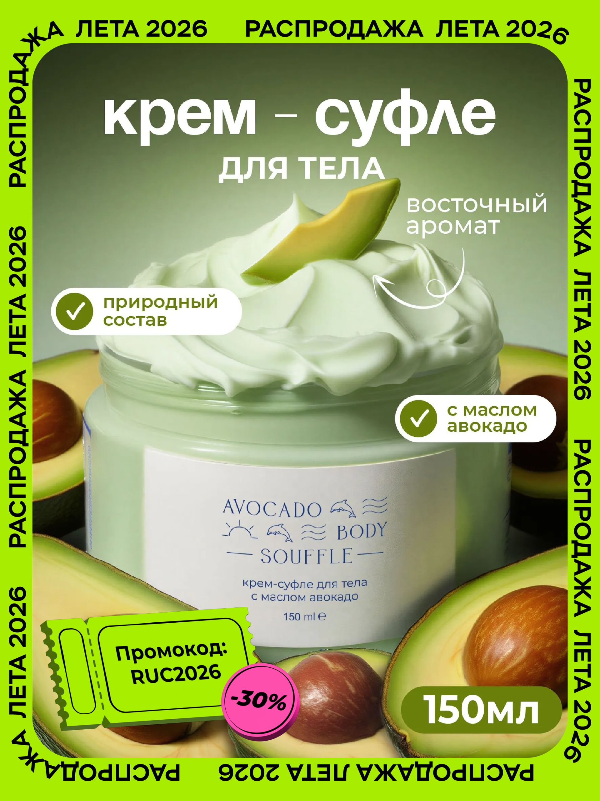 MORE SPA by MATSESTA Крем для тела суфле с маслом авокадо_avocado body souffle