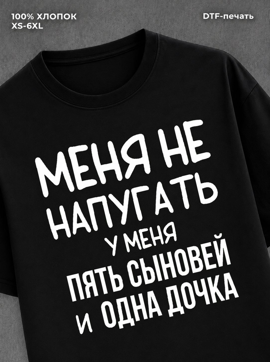 Футболка 5 сыновей и одна дочка