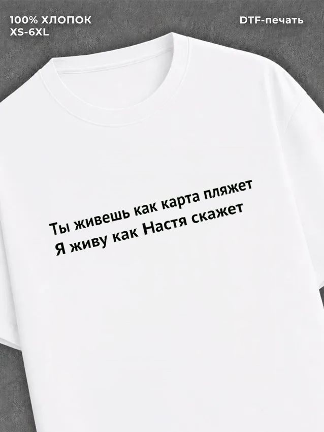 Футболка Настя