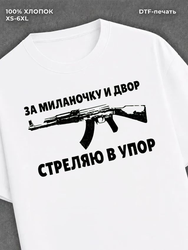 Футболка Маратка
