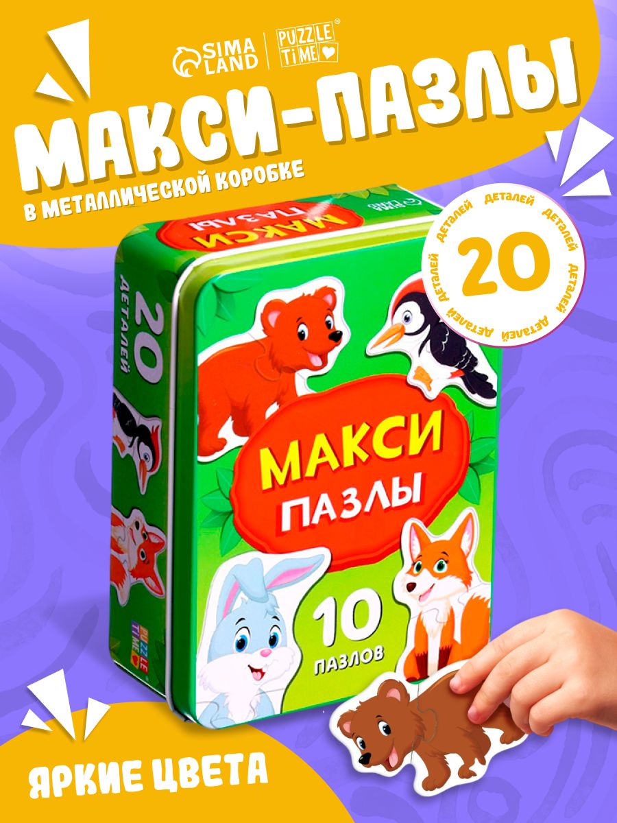 Макси пазлы для малышей, "Лесные зверята" Puzzle Time, пазлы для детей 3 лет