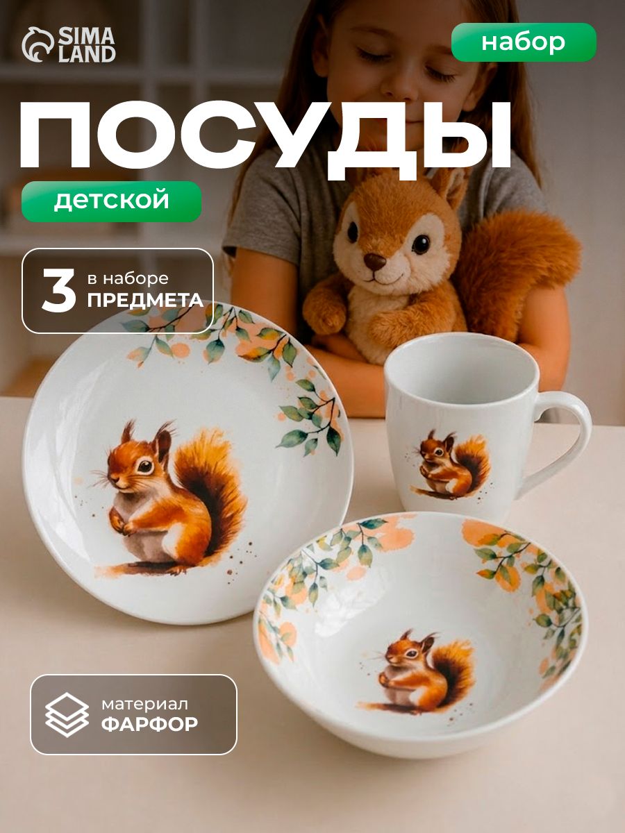 Набор детской посуды 3 предмета: тарелка 17,5 см, миска 360 мл, кружка 210 мл Дулевский фарфор "Белочка"