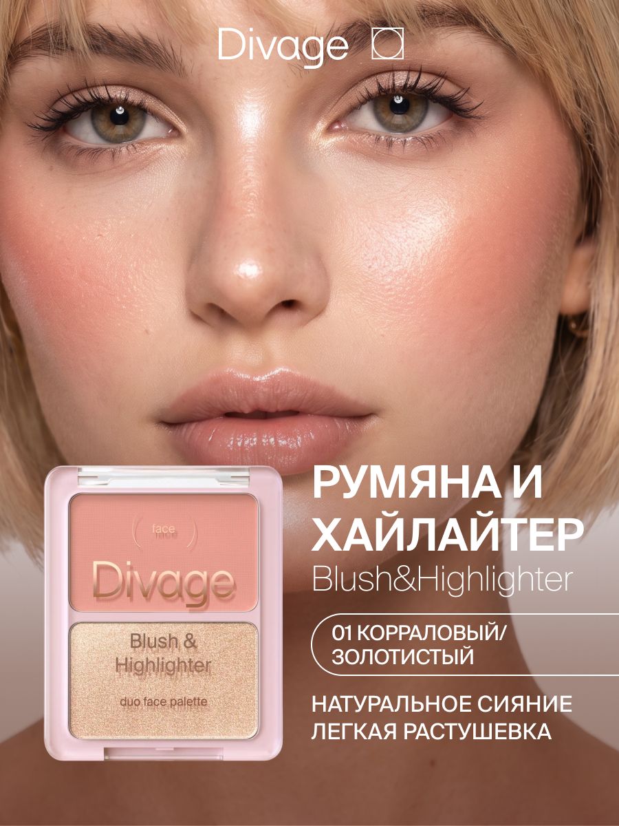 Divage Палетка для лица Blush & Highlighter Duo: румяна +