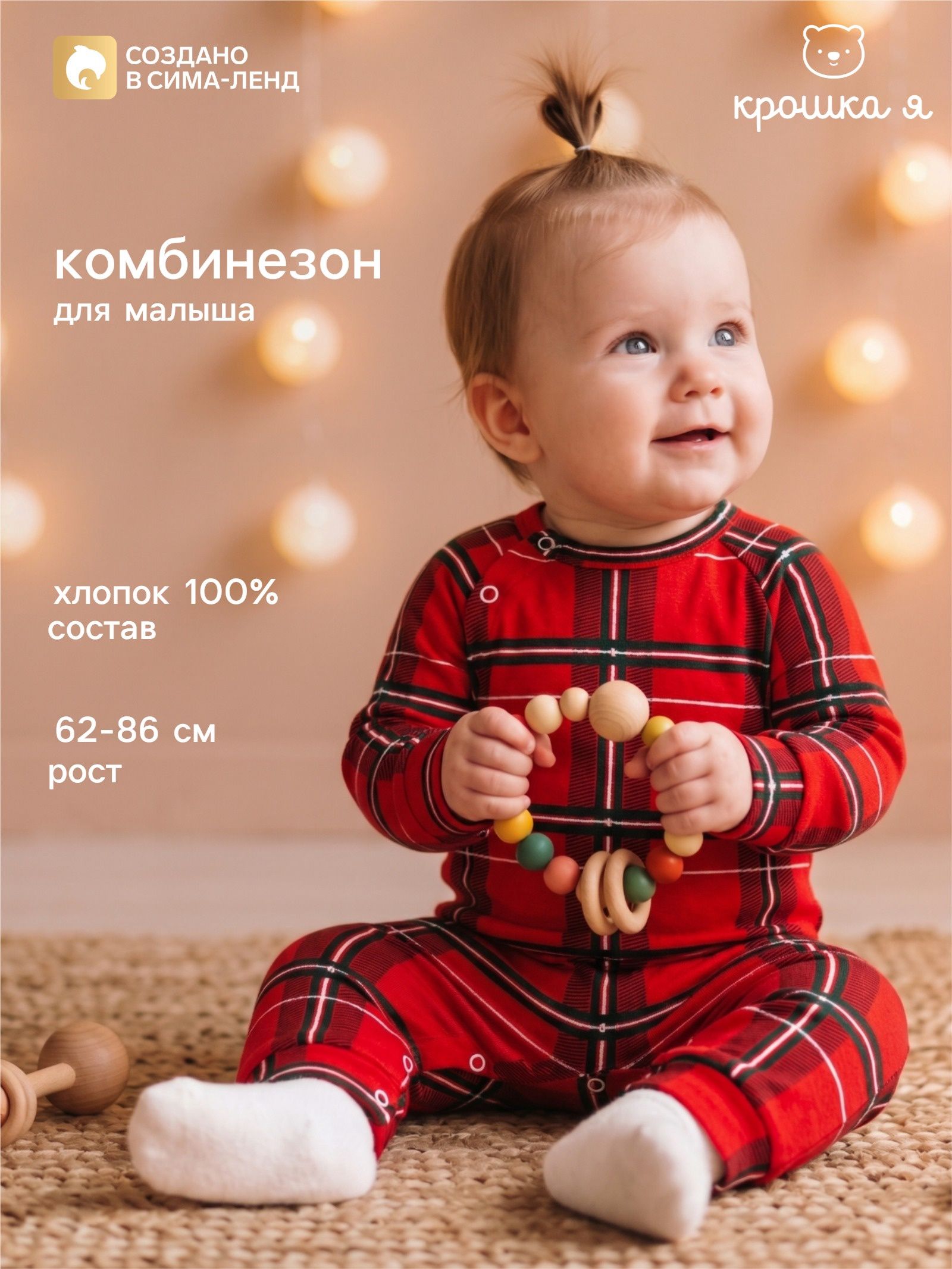 Комбинезон для малышей Крошка Я "Клетка", рост 68-74см, клетка