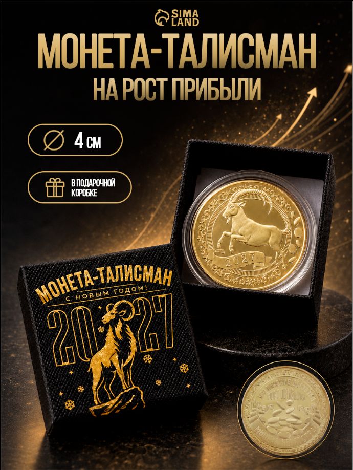 Монета, "Рост прибыли", диам. 4 см, в коробке