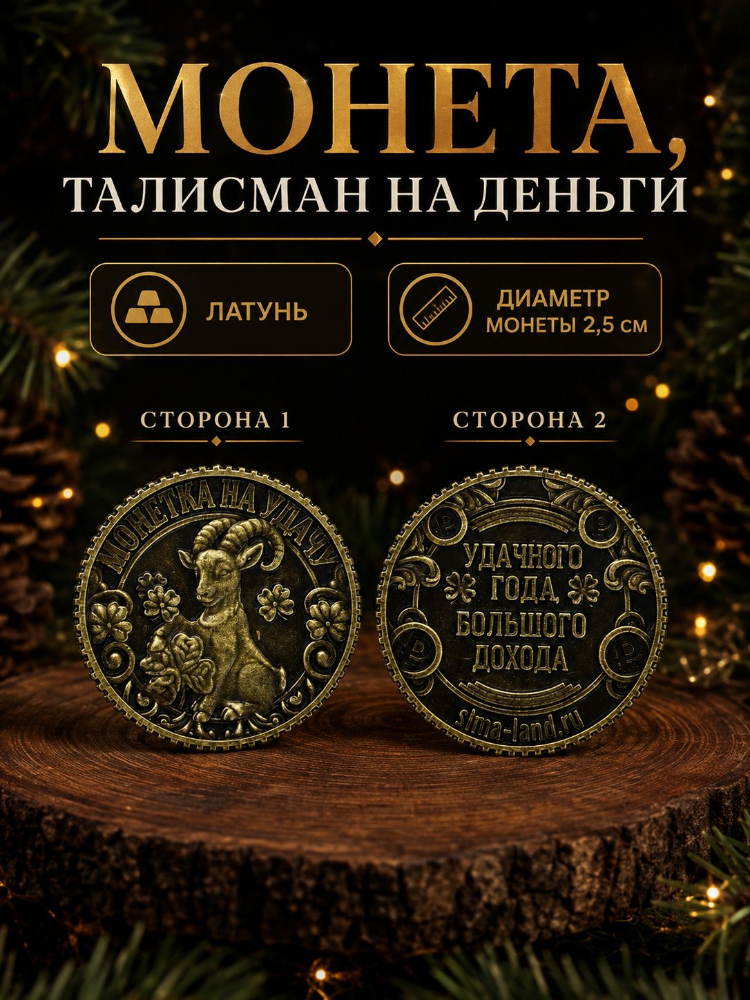 Монета латунь "Монета прибыли", диам 2.5см