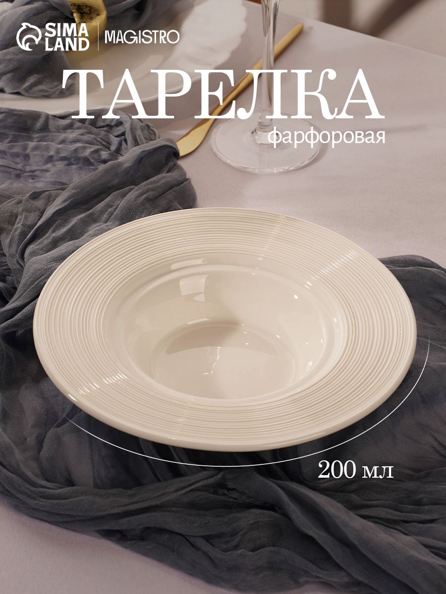 Тарелка для пасты 200 мл, Magistro "Бланш", фарфоровая, белая