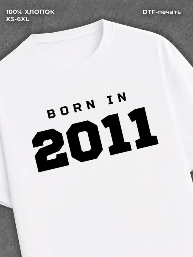 Футболка хлопковая с надписью "Born in 2011