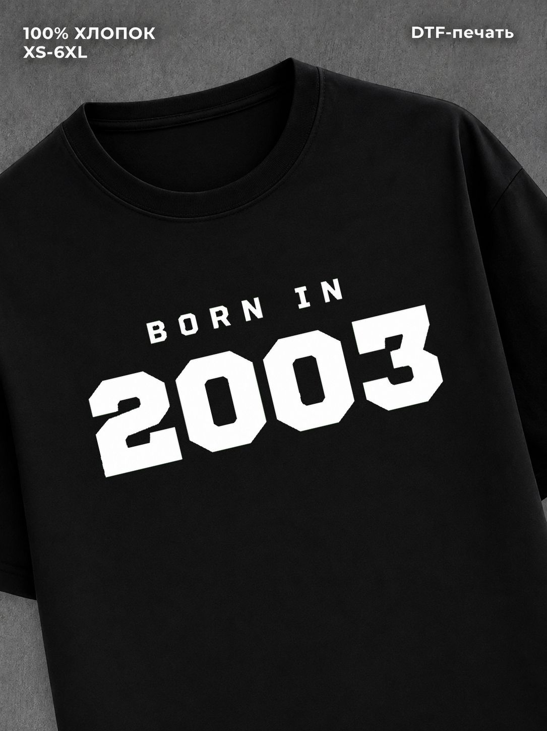 Футболка хлопковая с надписью "Born in 2003