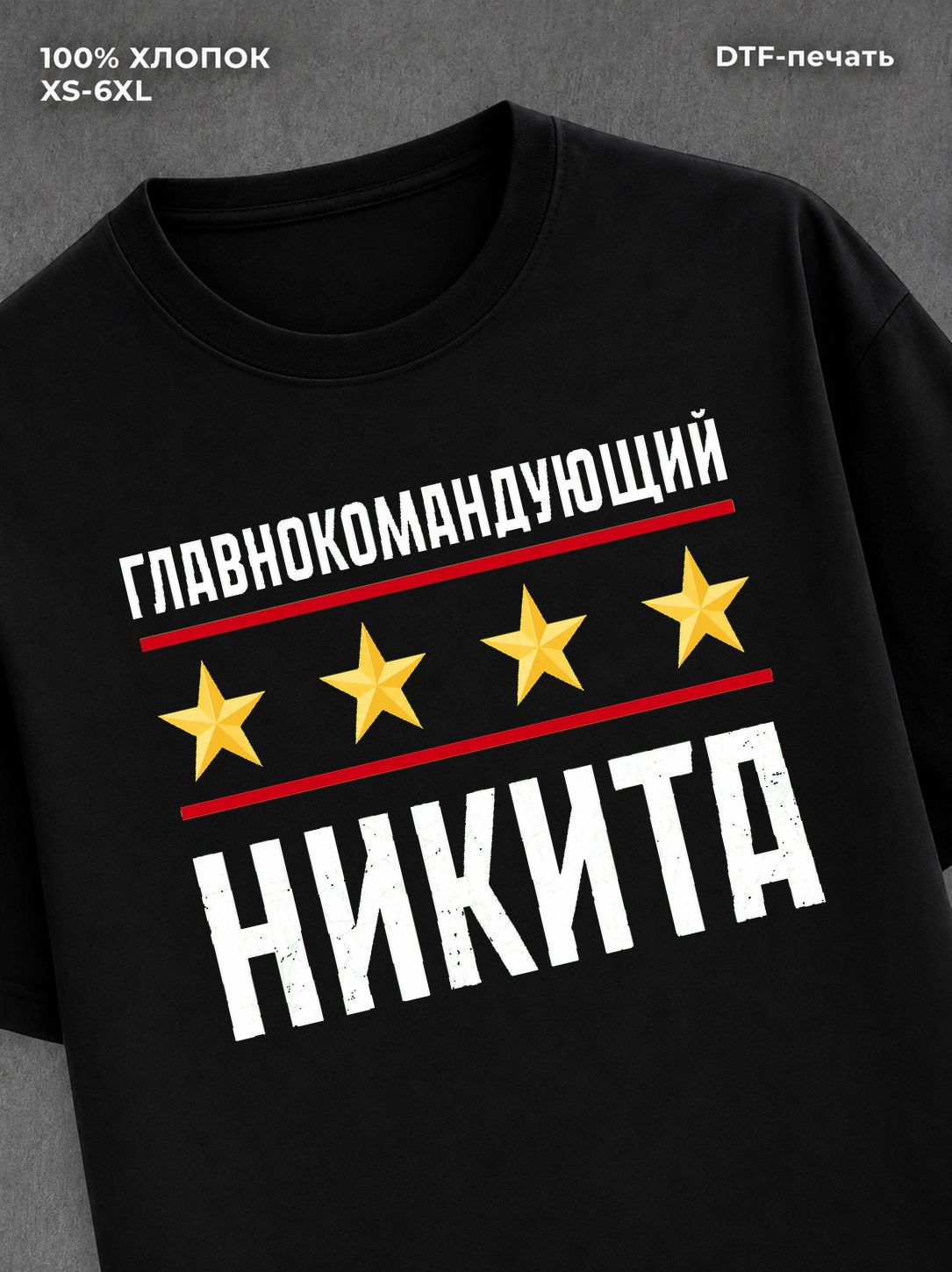 Футболка мужская именная главно